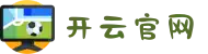 开云（中国）kaiyun·官方网站-网页版登录入口 - kaiyun